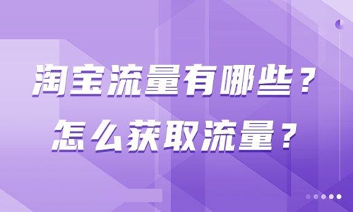 淘宝搜索流量怎么补起来