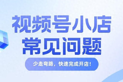 微信视频号商品橱窗要做什么