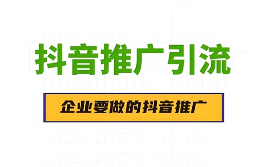 抖音店铺怎么推广