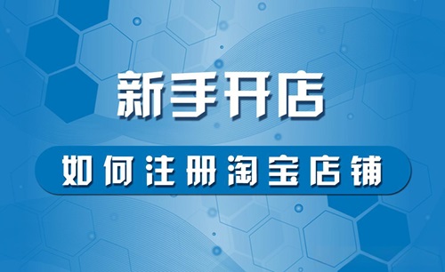 淘宝新用户怎么注册