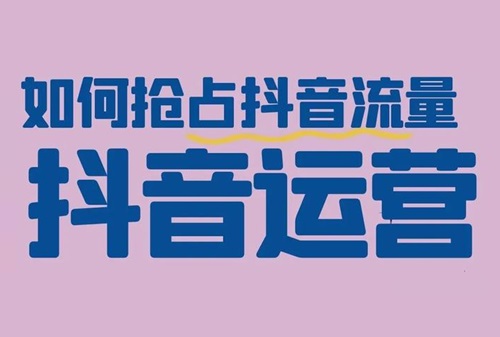 抖音怎样才有流量扶持