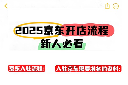 京东店铺怎么开店流程