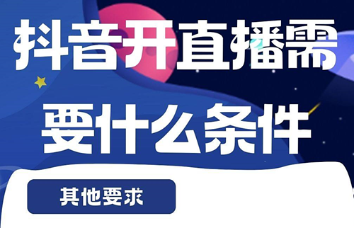 抖音直播需要实名认证么