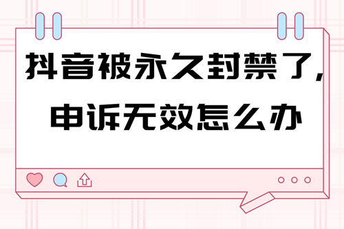 如何清除抖音违规记录
