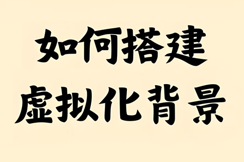 视频号直播怎么设置虚拟背景